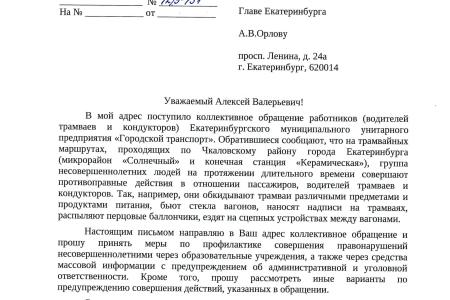 Свердловский депутат Александр Ивачев вызвал хулиганов-зацеперов на разговор