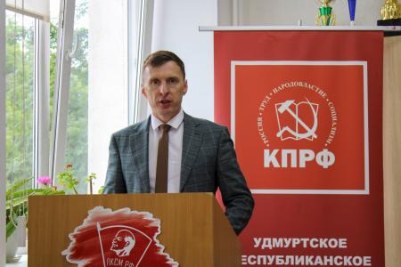 Итоги работы КПРФ за 4 года оценили в Удмуртии