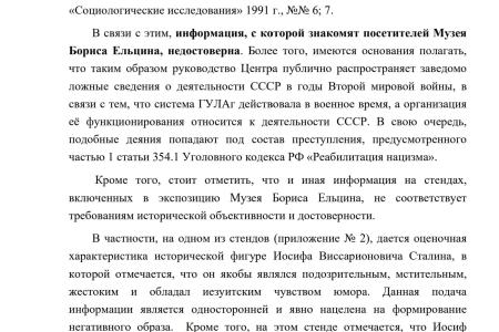 Коммунисты Москвы и Свердловской области потребовали от Следственного комитета расследовать деятельность Ельцин-центра