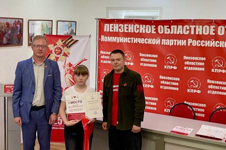 Пензенская область. Награждены победители и призёры регионального конкурса КПРФ