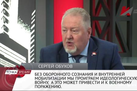Сергей Обухов – «Красной линии»: В условиях борьбы по законам «глобальной подворотни» мы должны быть сильными, непродажными, а наша «элита» – не подвержена разложению
