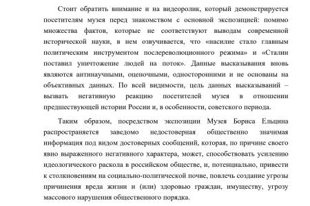 Коммунисты Москвы и Свердловской области потребовали от Следственного комитета расследовать деятельность Ельцин-центра
