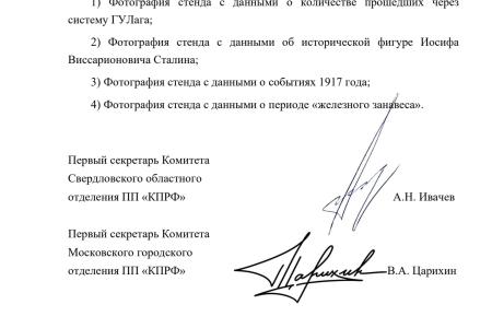 Коммунисты Москвы и Свердловской области потребовали от Следственного комитета расследовать деятельность Ельцин-центра