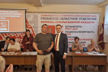 Cекретарь ЦК КПРФ Владимир Исаков принял участие в Пленуме Рязанского обкома КПРФ