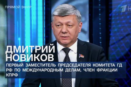 Дмитрий Новиков на Первом канале высказался за то, чтобы политика России ориентировалась на народы, а не на правящие круги