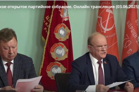Сергей Обухов про установки Зюганова на Всероссийском партсобрании