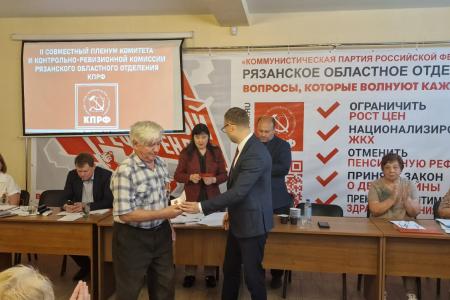 Cекретарь ЦК КПРФ Владимир Исаков принял участие в Пленуме Рязанского обкома КПРФ