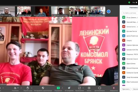 Комсомольцы ЦФО и СЗФО обсудили политический доклад ЦК КПРФ к XIX Съезду партии
