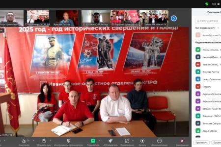 Комсомольцы ЦФО и СЗФО обсудили политический доклад ЦК КПРФ к XIX Съезду партии