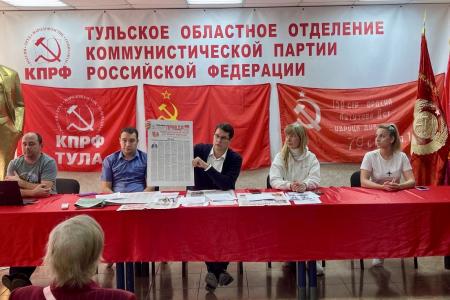 В Туле на Пленуме обкома обсудили доклад Председателя КПРФ Г.А. Зюганова XIX отчетному съезду