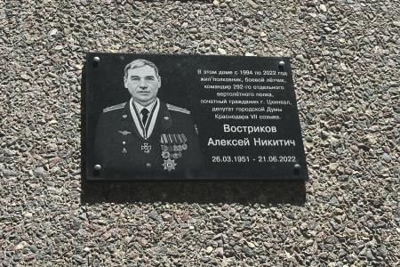Краснодар. Депутаты КПРФ городской Думы приняли участие в открытии мемориальной доски А.Н. Вострикова