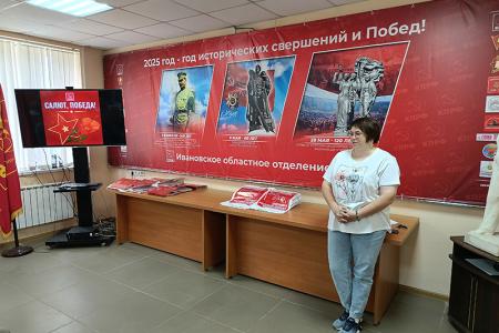 Торжественное награждение победителей конкурса «Салют, Победа!» в Ивановском обкоме КПРФ