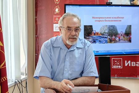 В Ивановском обкоме КПРФ состоялось занятие по политпросвещению, посвящённое 120-летию создания Первого в России иваново-вознесенского общегородского Совета рабочих депутатов