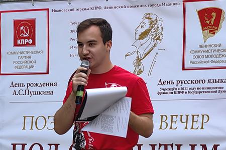 Ивановские коммунисты провели поэтический вечер в честь Дня русского языка
