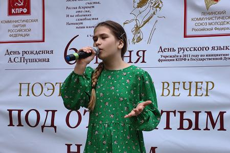 Ивановские коммунисты провели поэтический вечер в честь Дня русского языка