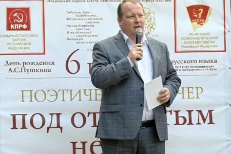 Ивановские коммунисты провели поэтический вечер в честь Дня русского языка