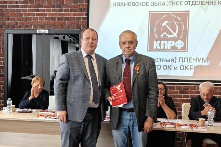 Пленум Ивановского обкома КПРФ поставил задачи перед коммунистами региона в свете последних решений ЦК партии