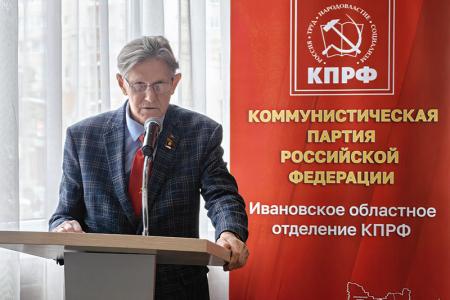 Пленум Ивановского обкома КПРФ поставил задачи перед коммунистами региона в свете последних решений ЦК партии