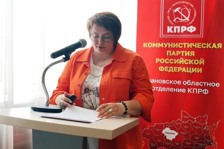 Пленум Ивановского обкома КПРФ поставил задачи перед коммунистами региона в свете последних решений ЦК партии