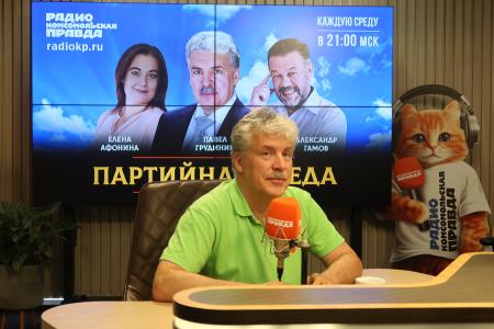 Павел Грудинин выступил на радио «Комсомольская правда»