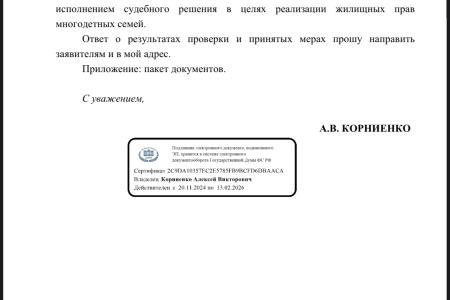 Краснодарский край. Депутат Госдумы Алексей Корниенко подключился к решению земельной проблемы многодетных семей в Ейске