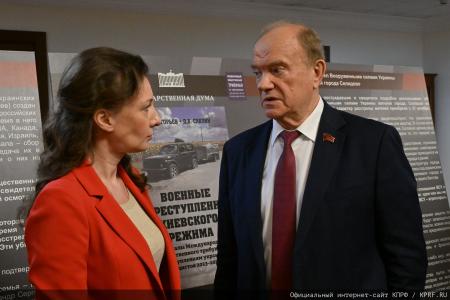Г.А. Зюганов принял участие в открытии выставки "Военные преступления киевского режима"