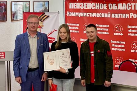Пензенская область. Награждены победители и призёры регионального конкурса КПРФ