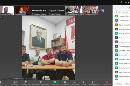 Комсомольцы Южного и Северо-Кавказского федеральных округов обсудили политический доклад ЦК КПРФ к XIX Съезду партии