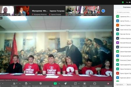 Комсомольцы Южного и Северо-Кавказского федеральных округов обсудили политический доклад ЦК КПРФ к XIX Съезду партии