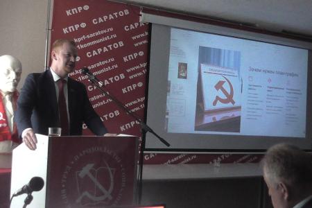В Саратове прошёл семинар-совещание партийного актива КПРФ