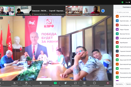 Комсомольцы Дальнего Востока и Сибири совместно обсудил политический доклад ЦК КПРФ XIX съезду КПРФ