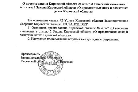 Заксобрание Кировской области не поддержало инициативу коммунистов об учреждении Дня установления Советской власти в Вятской губернии
