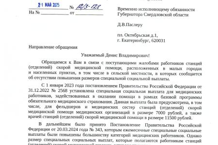Фракция КПРФ в Свердловском парламенте требует индексации выплат медикам скорой помощи: 2,5 года без повышения зарплат!