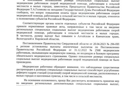 Фракция КПРФ в Свердловском парламенте требует индексации выплат медикам скорой помощи: 2,5 года без повышения зарплат!