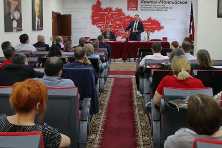 Юрий Афонин в Ханты-Мансийске: Политический отчёт ЦК КПРФ XIX Съезду партии — это ориентир борьбы за социалистическое будущее