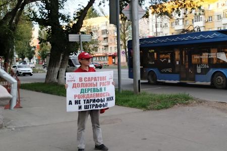 В Ленинском районе Саратова коммунисты провели одиночные пикеты ротив роста тарифов ЖКХ и цен