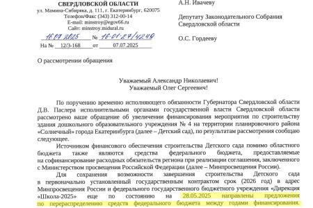 Свердловская область. Александр Ивачёв заявил, что коммунисты продолжат борьбу за скорейшее выделение средств на достройку детского сада в Екатеринбурге
