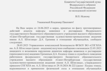 Санкт-Петербург. Обращение коммунистов помогло наказать преподавателя, избившего студентку