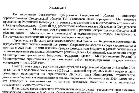 Кандидат в губернаторы Свердловской области от КПРФ Александр Ивачёв: «Детский сад должен быть открыт вовремя!»
