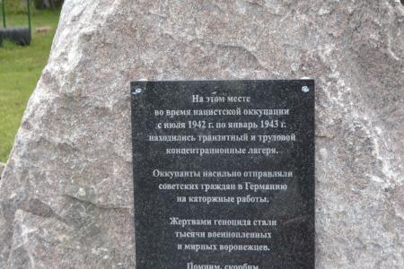 В Воронежской области по инициативе депутата Госдумы Сергея Гаврилова установлен памятный знак узникам концлагерей