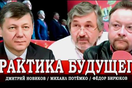 Дмитрий  Новиков на радио “Аврора” о решениях и смыслах XIX съезда КПРФ