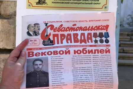 Севастополь. 100 лет коммунисту - ветерану Великой Отечественной войны