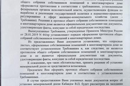 Администрация города Иваново препятствует установке мемориальной доски Владимиру Кабаидзе