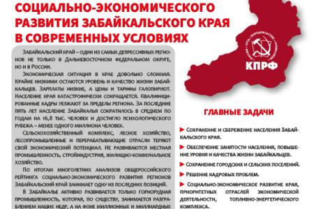 Коммунисты Забайкалья вручили депутатам краевого заксобрания программу КПРФ по развитию региона