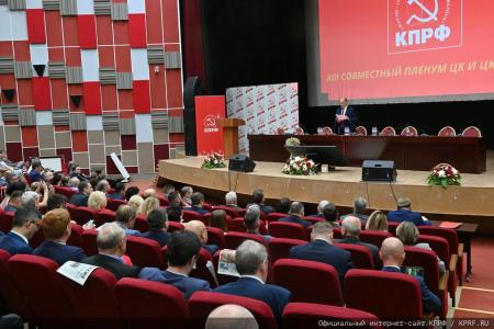 Информационное сообщение о работе XIII (июльского) совместного Пленума ЦК и ЦКРК КПРФ