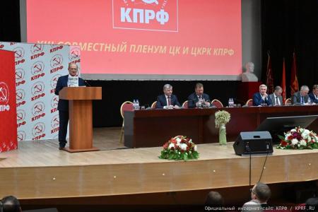 Информационное сообщение о работе XIII (июльского) совместного Пленума ЦК и ЦКРК КПРФ