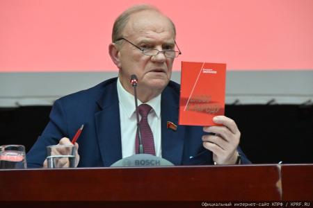 В Подмосковье состоялся XIII (июльский) совместный пленум ЦК и ЦКРК КПРФ