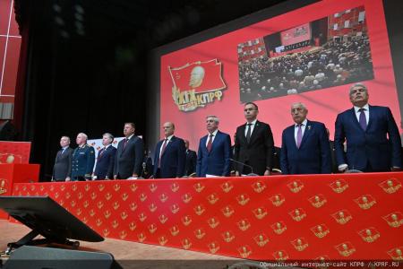 5 июля в Подмосковье состоялся XIX Съезд КПРФ