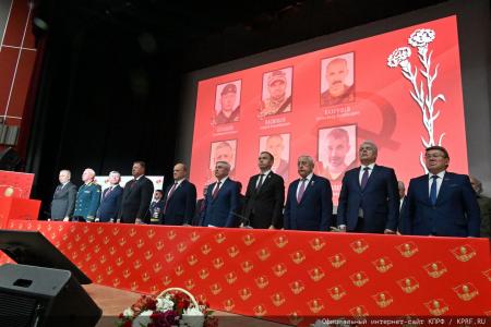 5 июля в Подмосковье состоялся XIX Съезд КПРФ