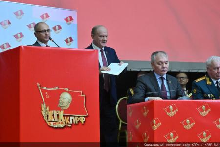 5 июля в Подмосковье состоялся XIX Съезд КПРФ